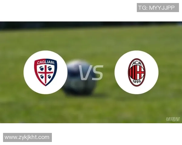 AC米兰对阵卡利亚里比赛直播免费观看指南及赛事分析